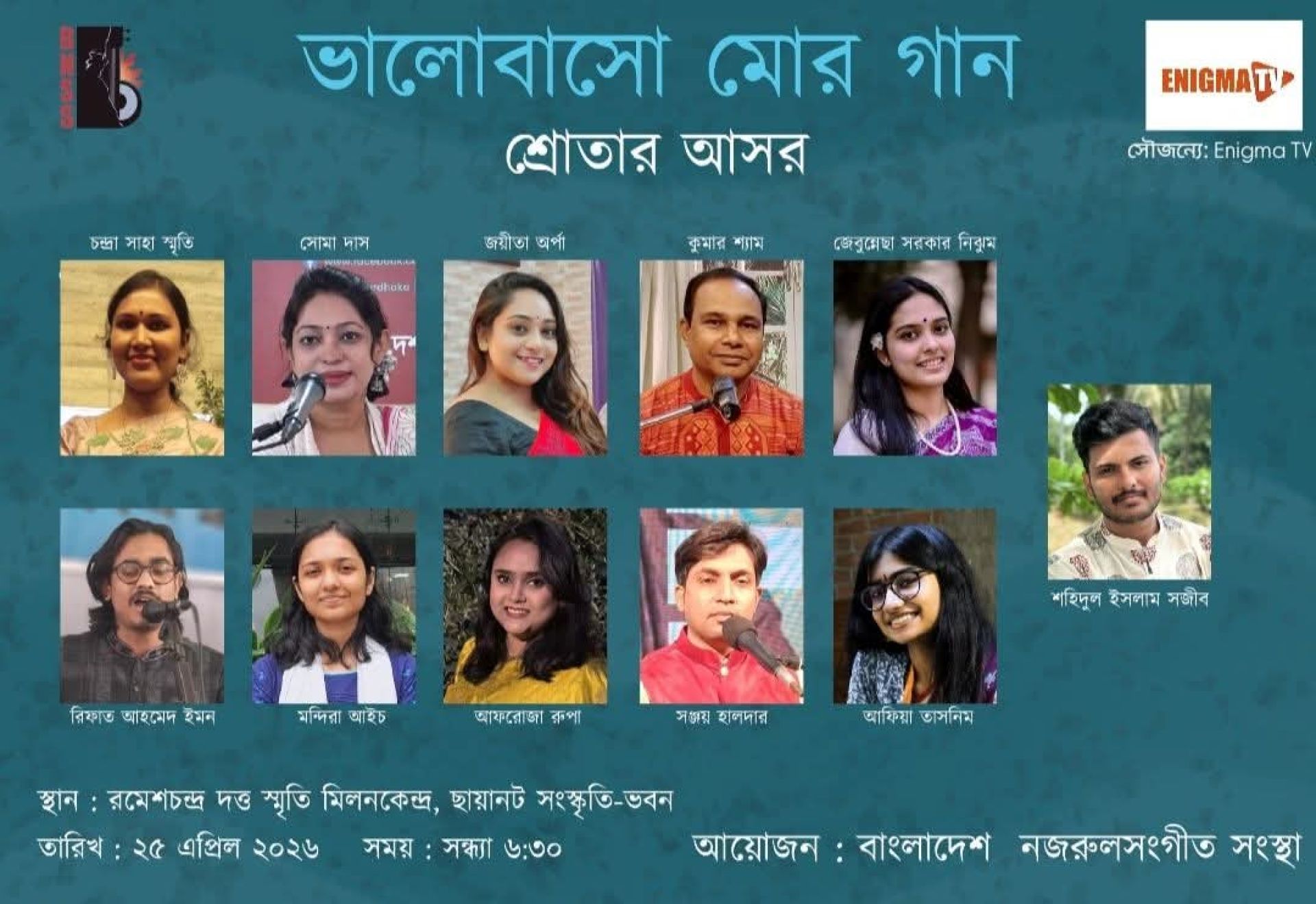 শ্রোতার আসর- "ভালোবাসো মোর গান"